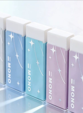日本蜻蜓MONO橡皮擦少屑美术绘图学生用Shimmer Edition流光限定