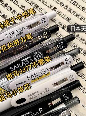 日本ZEBRA斑马中性笔JJ15黑笔按动水笔套装JJ77签字速干圆珠笔学生考试刷题专用SARASA替芯官方旗0.5舰店官网