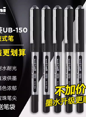 日本uniball三菱中性笔ub150直液式走珠笔0.5mm防水性速干三棱签字笔0.38黑色学生考试专用大容量日系文具uni