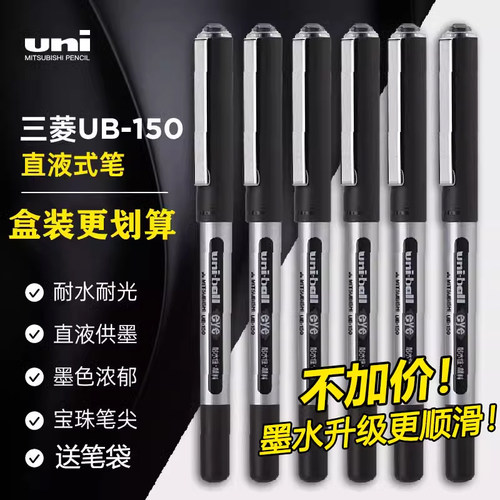 日本uniball三菱中性笔ub150直液式走珠笔0.5mm防水性速干三棱签字笔0.38黑色学生考试专用大容量日系文具uni - 封面