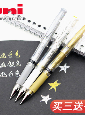 3送1三菱高光笔um153高光白笔1.0mm手绘金银白色签字笔油漆笔中性笔金色婚礼签名笔水彩颜料0.8留白笔uniball