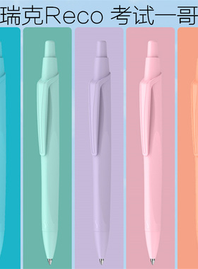 德国进口schneider施耐德瑞克Reco中性笔0.5mm马卡龙色按动式水笔ins简约学生考试专用速干黑色笔可换G2笔芯