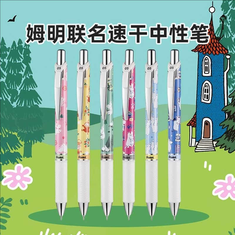 派通MOOMIN姆明限定速干中性笔