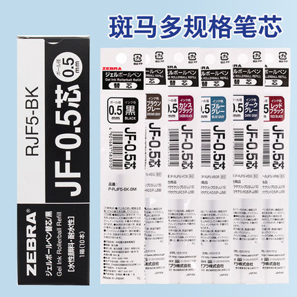 日本ZEBRA斑马笔芯黑0.5按动中性笔笔芯JF-0.5/MJF-0.5/JLV-0.5速干替芯考试学生用适用JJ15/JJ77/JJZ49水笔