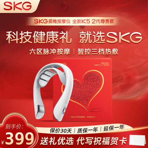 SKG颈椎按摩器K5-2尊贵生日礼物