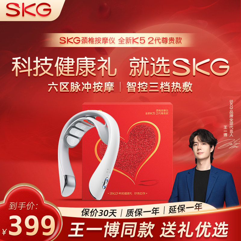SKG颈椎按摩仪K5-2尊贵热敷揉捏脉冲肩颈按摩器护颈仪生日礼物,个人护理/保健/按摩器材,颈椎按摩器/枕,淘宝优惠券,粉丝福利购,淘宝优惠卷