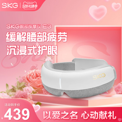 SKG眼部按摩仪4306智能热敷