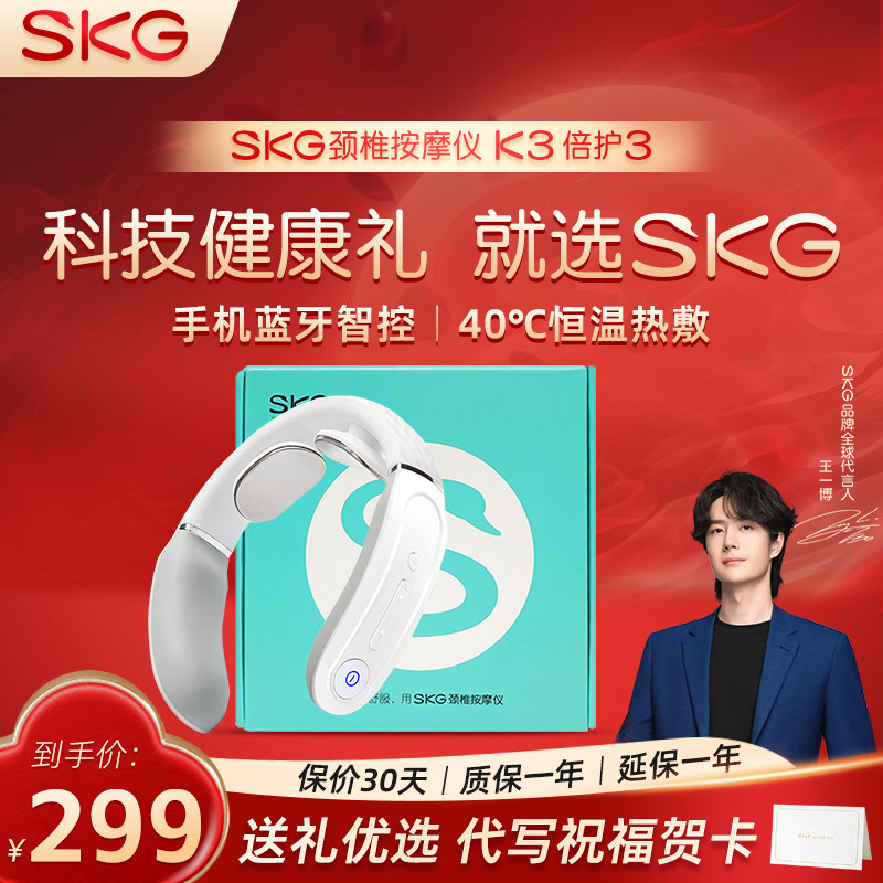 SKG颈椎按摩器K3倍护3脖子热敷肩颈椎部舒缓颈椎护颈仪器生日送礼