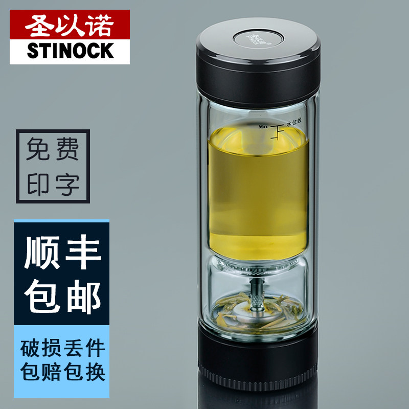 圣以诺茶水分离玻璃杯男双层车载直筒隔热高硼硅透明高档隔热水杯