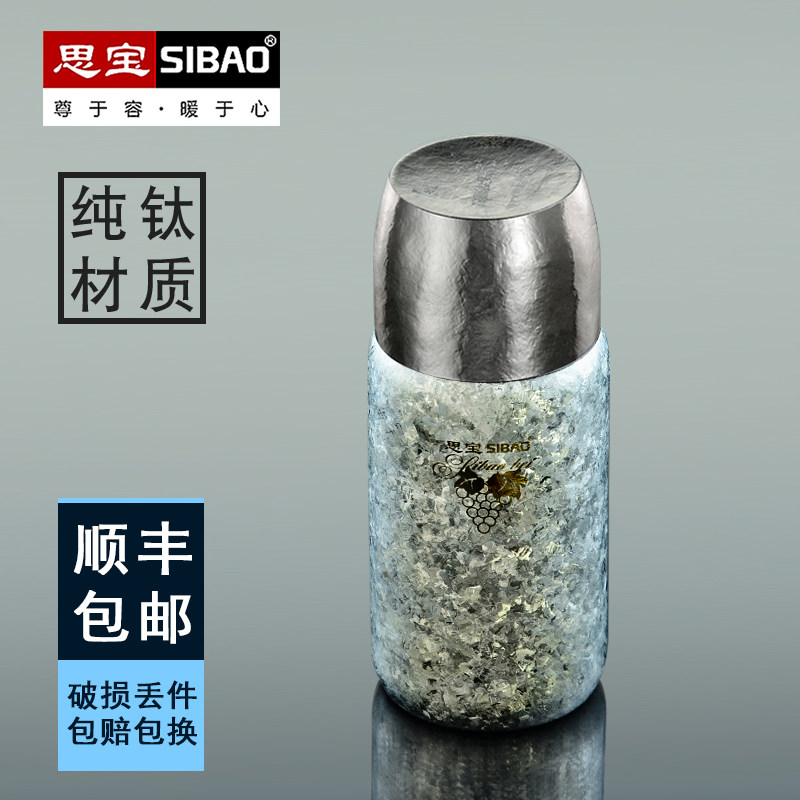 思宝钛甘纯钛杯保温杯男双层真空车载杯礼品杯商务女高档办公水杯
