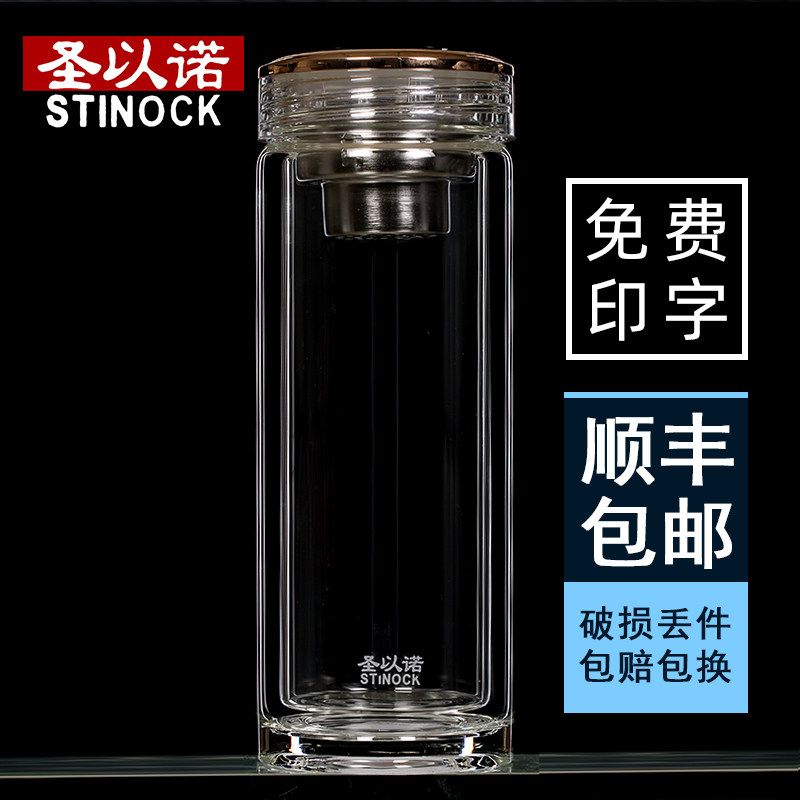 圣以诺双层玻璃杯男141隔热车载杯子茶杯便携礼品高档透明水杯子