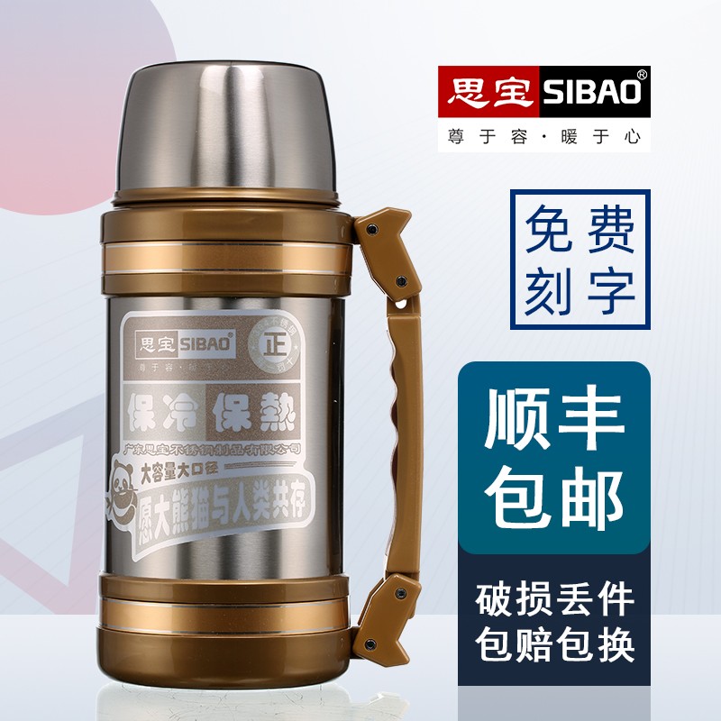 思宝304不锈钢运动带把保温壶