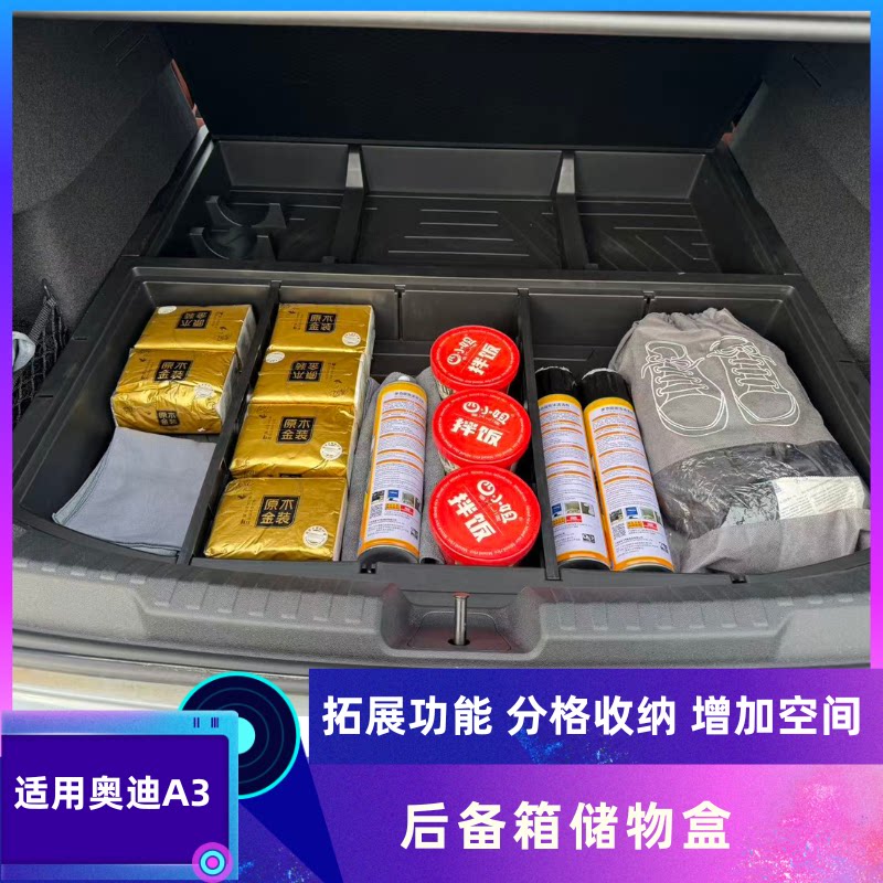 适用于奥迪a3后备箱储物盒魔盒填平找平收纳箱改床车改装汽车配件
