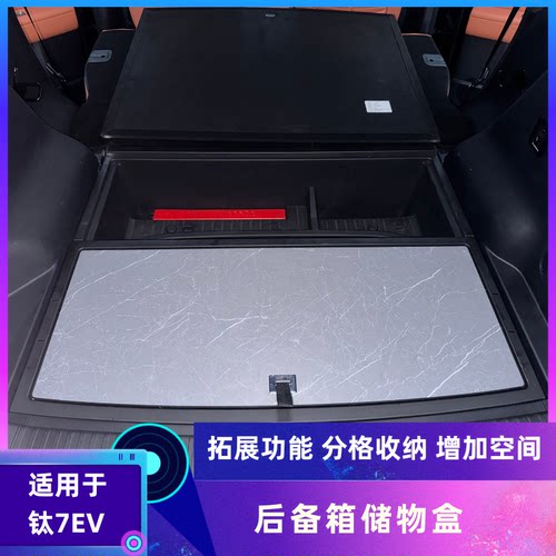 适用于钛7后备箱储物盒钛7ev收纳箱下层改装配件尾箱内饰汽车用品