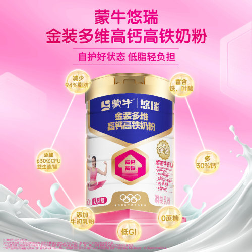 蒙牛低脂多维高铁高钙女士牛奶粉保护肠胃补充营养低gi牛初乳奶粉