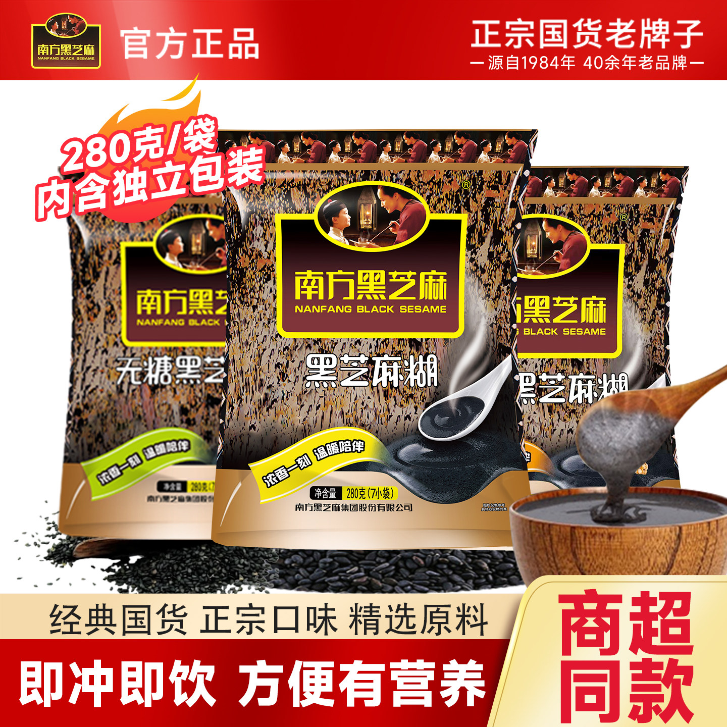 南方黑芝麻糊280g原味核桃无糖图片