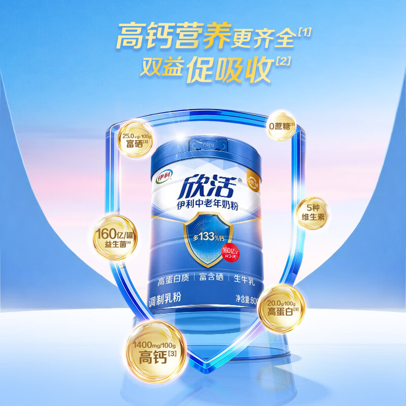 伊利欣活中老年奶粉800g高钙富硒专利双益生菌0蔗糖高蛋白生牛乳