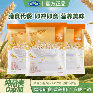 蒙牛雅士利正味纯燕麦片无糖粗粮谷物营养早餐即冲即食独立小包装