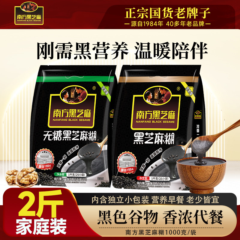 芝麻糊南方黑芝麻黑芝麻糊原味无糖红枣1000g袋早餐营养冲饮即食