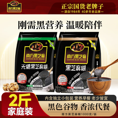 南方黑芝麻糊1000g大袋装