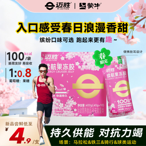 迈胜能量胶樱花味全马半马电解质补充马拉松比赛盐丸骑行运动营养