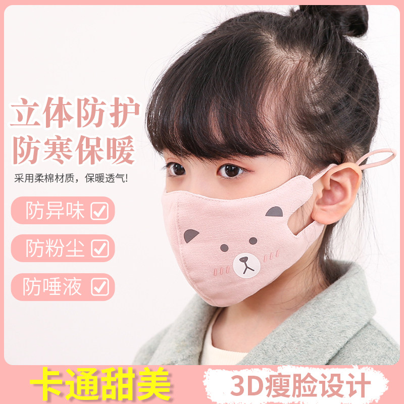 儿童保暖口罩3到8岁布纯棉可水洗男童秋冬天3d立体小学生女孩防风