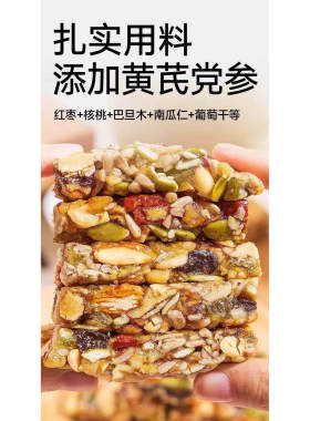 黄芪党参八宝切糕手工切糕坚果营养解馋零食年货特产送礼