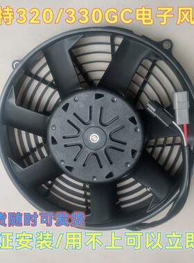 卡特320GC原装330GX/340GC挖掘机510-8095水箱/电子扇/风扇/电机