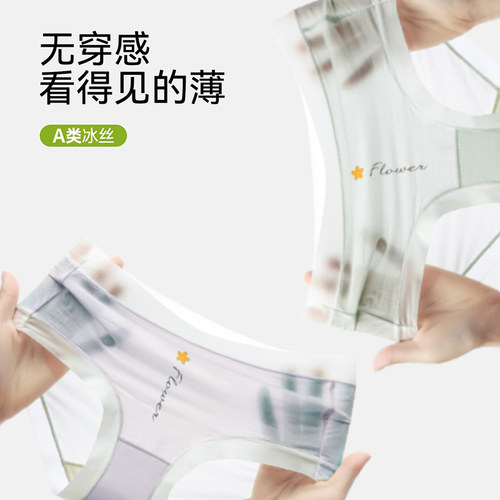 运动健身防尴尬无痕冰丝内裤女