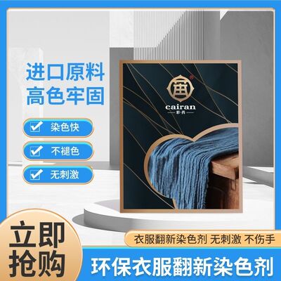 棉麻旧衣翻新改色粉末 进口染色粉布料上色染料