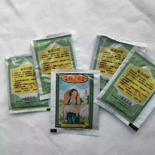 放羊牌棉麻衣物染色剂 手工扎染专用免煮 正品厂家直销学校用