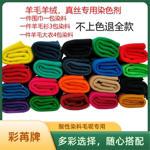 放羊牌直接染料22色扎染旧衣服翻新