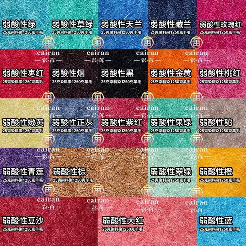 羊毛毛呢专用上色均匀 衣物翻新改色 彩苒牌 羊毛弱酸性染料