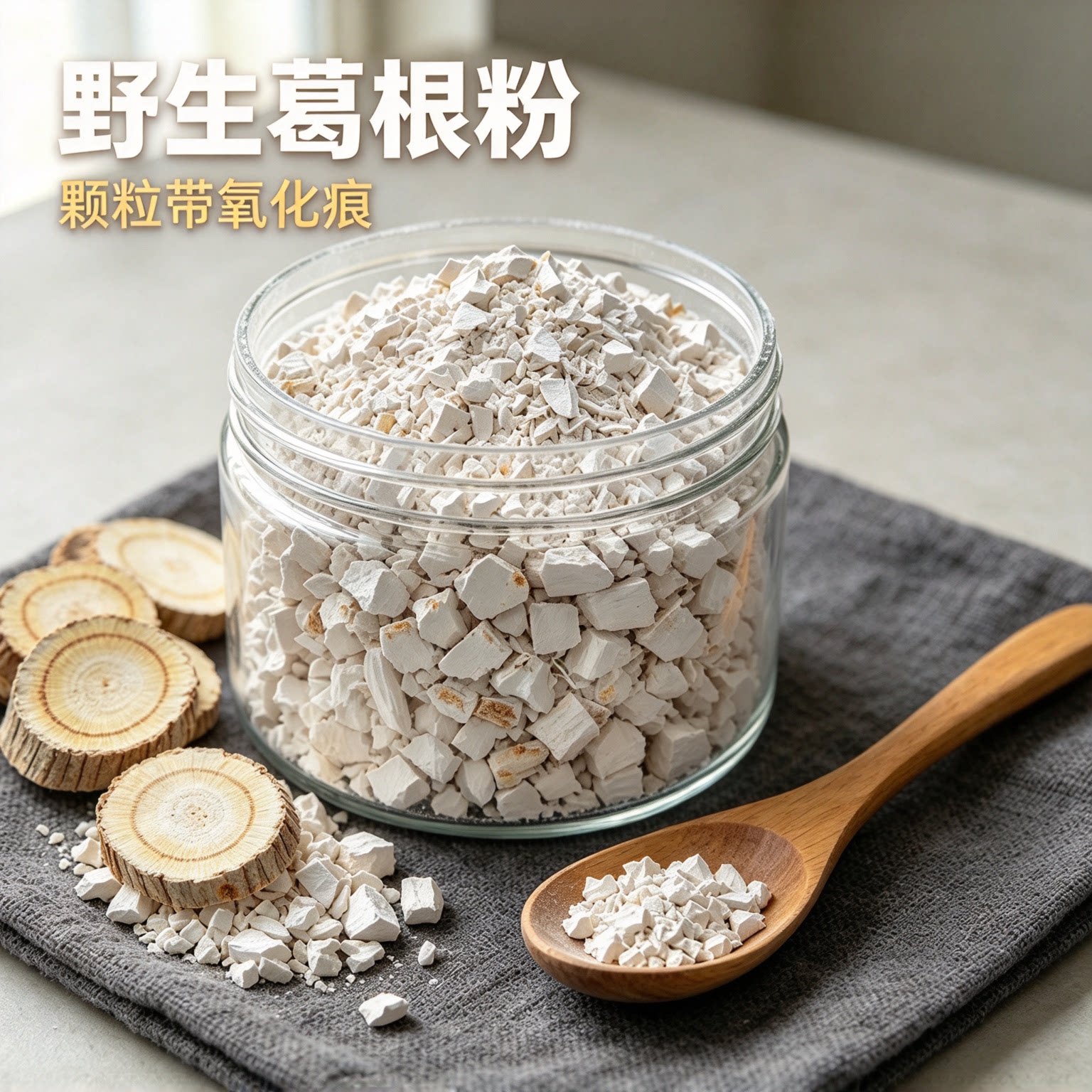 天然纯野生葛根粉500g柴葛高品质正品葛粉张家界特产可代餐无添加