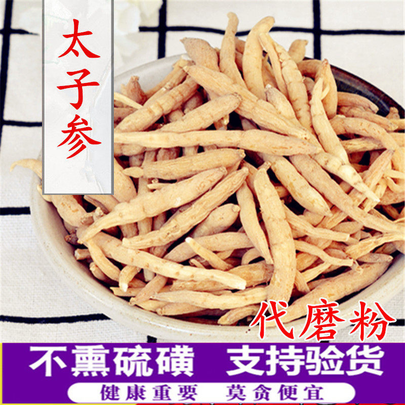 现发太子参 中药材 水洗 孩儿参500克 四叶参太子参柘荣 太子参
