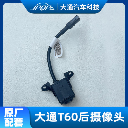大通T60T70原厂后摄像头