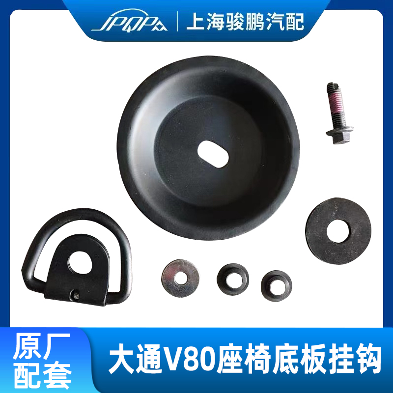 大通V80V90车厢底板挂钩