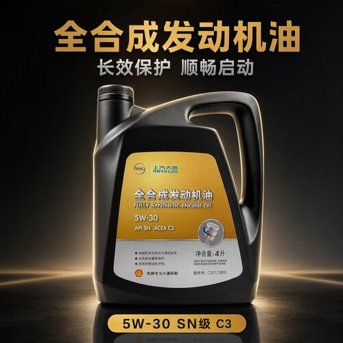 大通V80G5010壳牌正品全合成机油