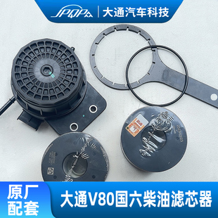 上汽大通V8090G10原厂柴滤柴油滤芯国六扳手密封圈正品 机滤机油格
