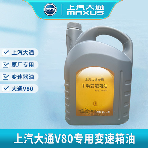 上汽大通V80EV80变速箱油