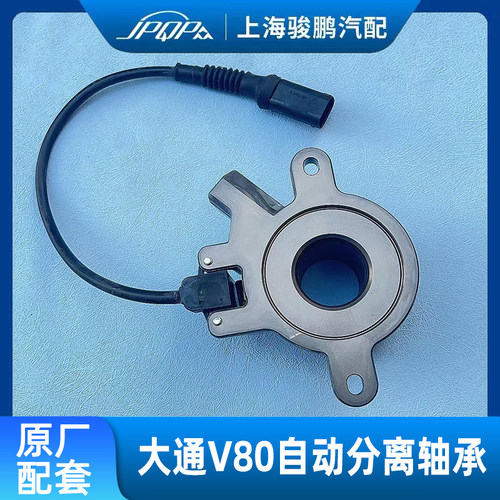 大通V80AMT自动档分离轴承