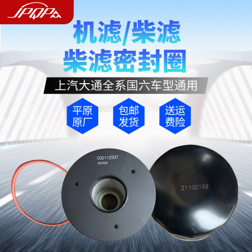 上汽大通V80G10V90国六机油格柴滤