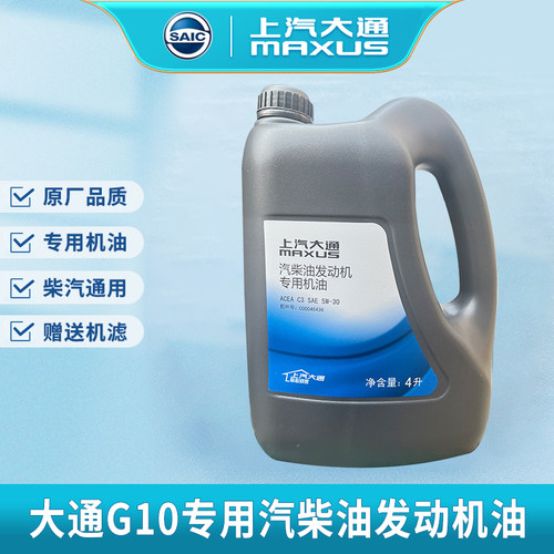 大通G10原厂专用发动机油