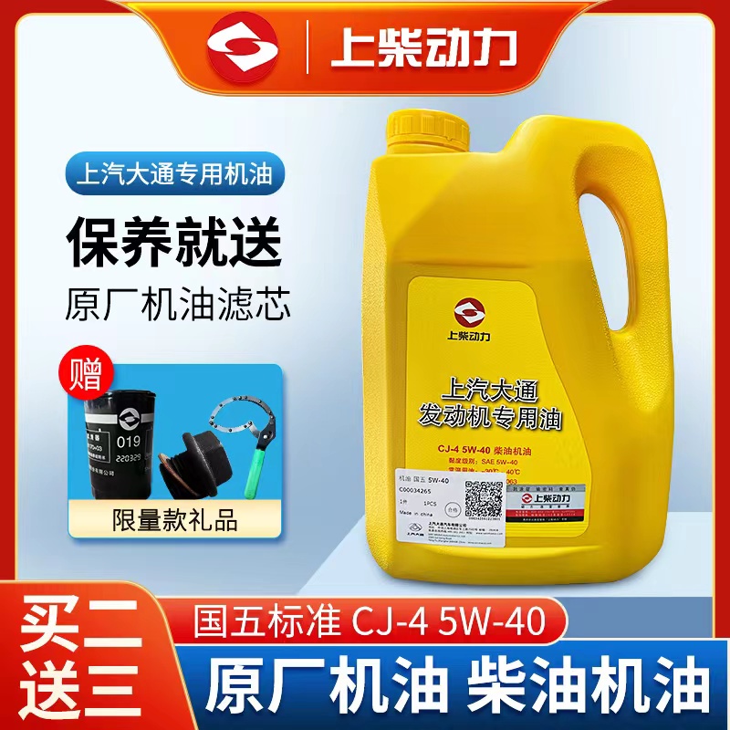 上汽大通V80机油 专用机滤保养 T60原厂柴油机油国五发动机润滑油 汽车零部件/养护/美容/维保 其他 原图主图