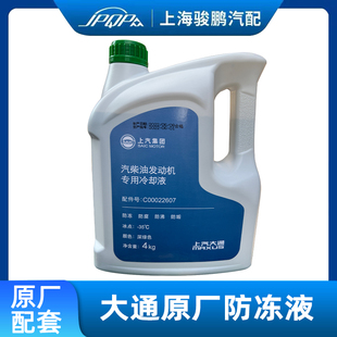 G10 冷却液 G20 水箱发动机 35° V90原厂专用防冻液 上汽大通V80