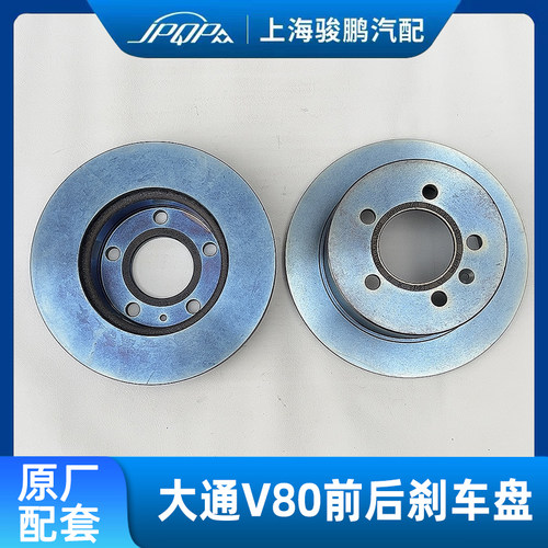 大通V80原厂前后刹车盘