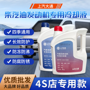 上汽大通V80V90G10G50原厂正品 35℃水箱冷却液 专用发动机防冻液