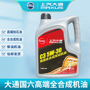 上汽大通V80V90G10G20T70T90D90 國六全合成柴汽油發(fā)動機潤滑機油