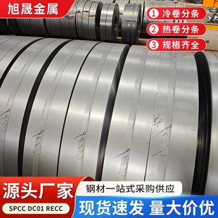 SPCC冷轧卷钢带DC01薄铁皮可分条RECC冷卷0.2-3mm可切边开平定制