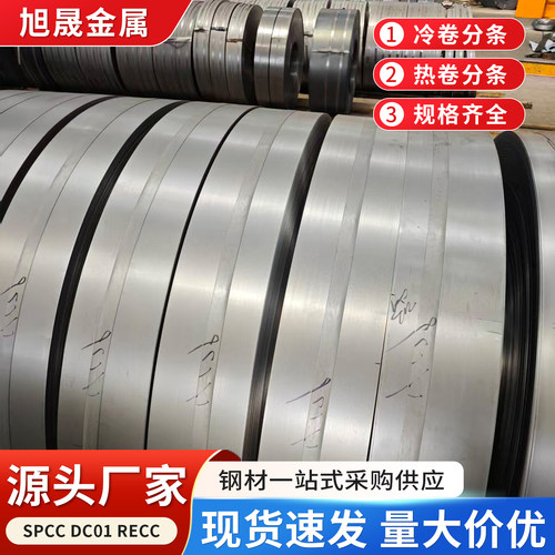 SPCC冷轧卷钢带DC01薄铁皮可分条RECC冷卷0.2-3mm可切边开平定制